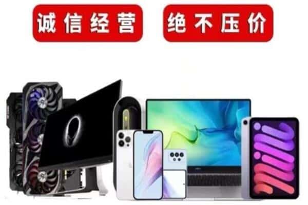 绥宁县回收手机