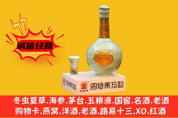 绥宁县上门回收四特酒价格