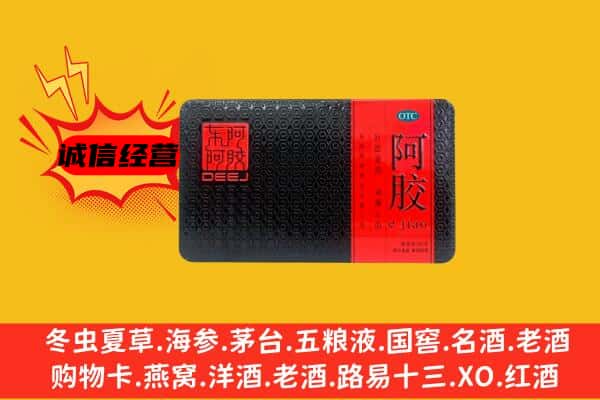 绥宁县回收阿胶