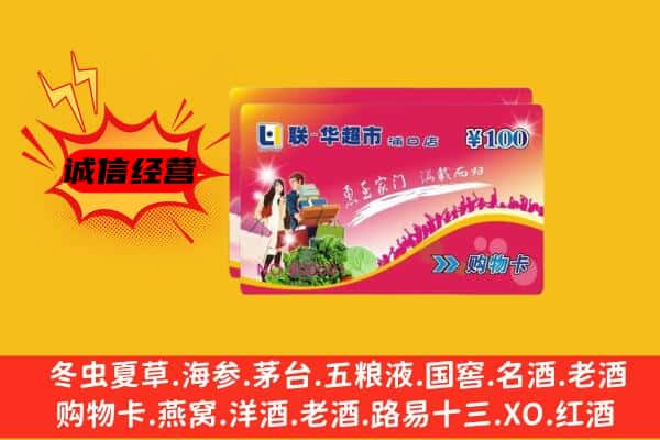 绥宁县回收超市卡