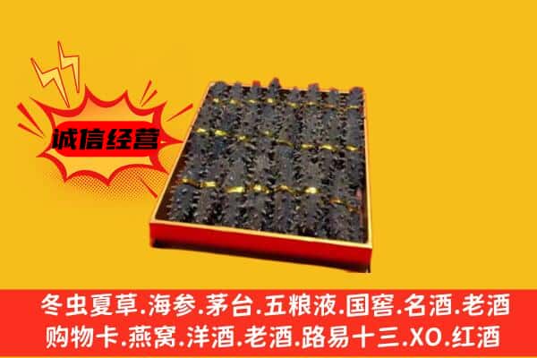 绥宁县回收海参