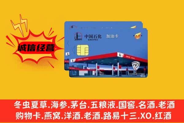 绥宁县回收加油卡