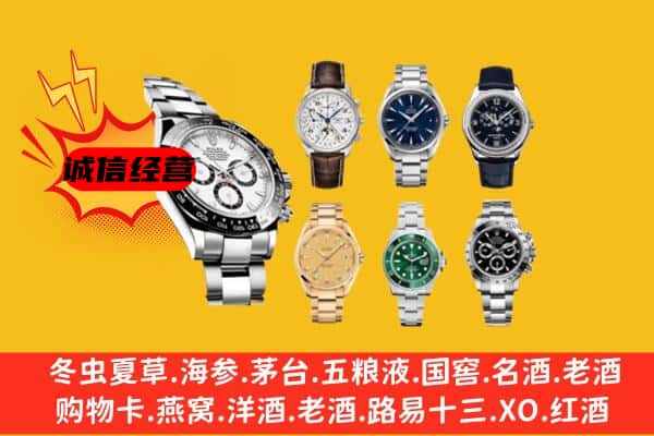 绥宁县回收名表